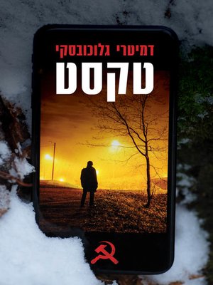 cover image of טקסט (Text)